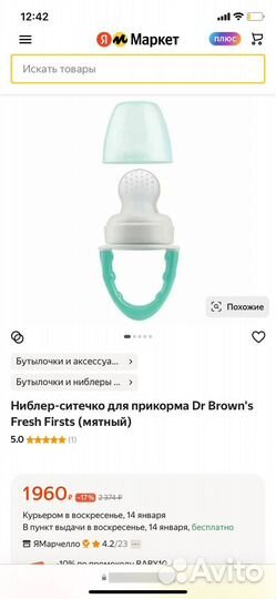 Ниблер-ситечко Dr.Brown's