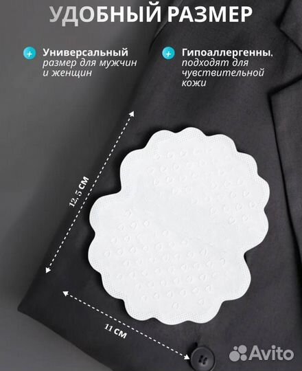 Вкладыши от пота