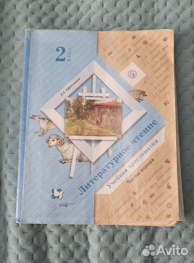 Хрестоматия 2 класс