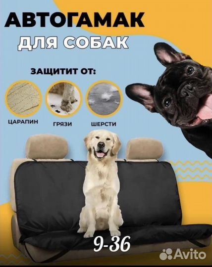 Автогамак для перевозки собак