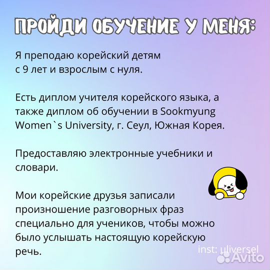 Репетитор корейского языка с нуля онлайн