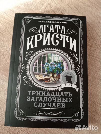 Книги агата кристи