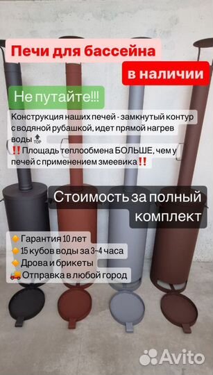 Печь для бассейна на дровах из нержавеющей стали