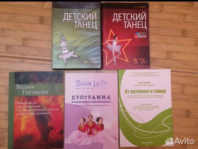 Книги и диски про танцы