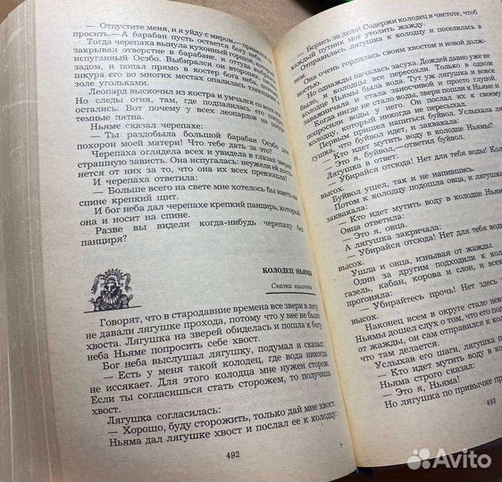 Сказки народов мира, сборник сказок книга СССР