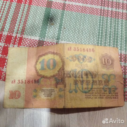 Банкнота 10 1961