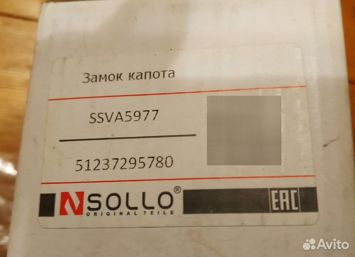 Замок капота / пружина для BMW X3 кузов Ф25