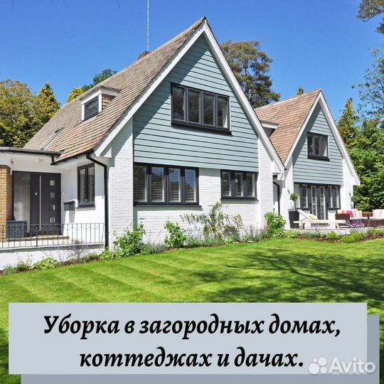 Уборка квартир, химчистка мебели