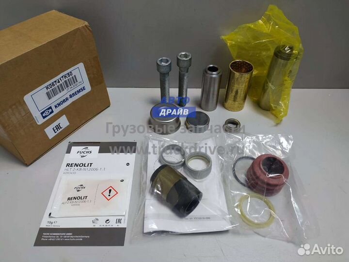 Ремкомплект направляющих суппорта K067417K50