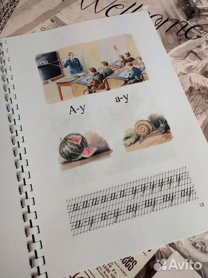 Советский букварь