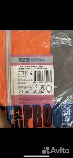 Плащ для защиты от воды