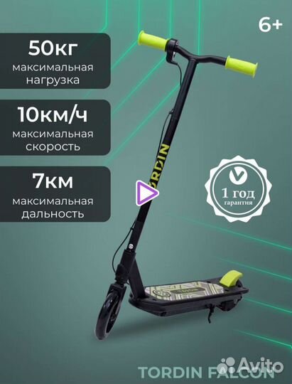 Электросамокат