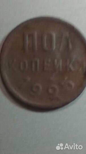 Монета пол копейки 1925