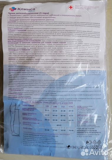 Чулки антиэмблиотические 1 класса компрессии