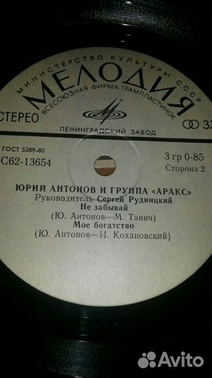 Пластинки мини Юрий Антонов и группа 