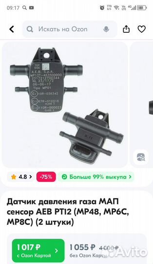 Датчик давления газа Мап гбо