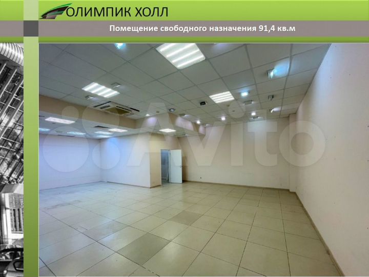 Сдам офисное помещение, 91 м²