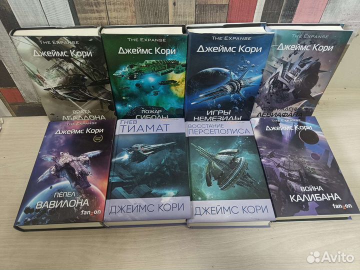 Пространство / The Expanse / Джеймс Кори / 2 книги
