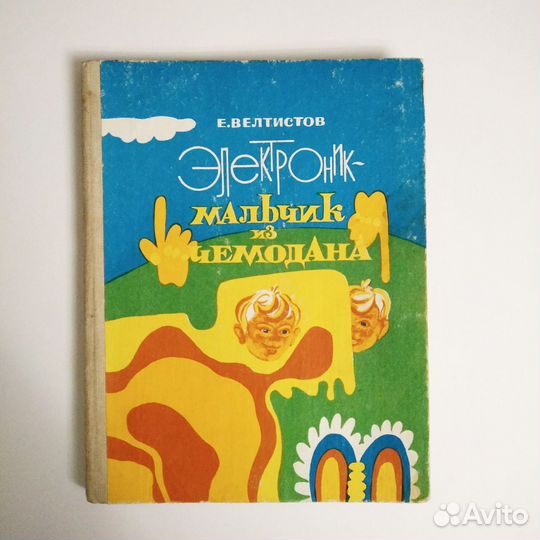 Детские книги СССР 80-х
