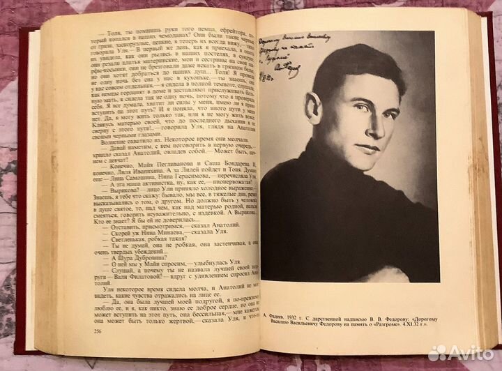 Книга Фадеева 