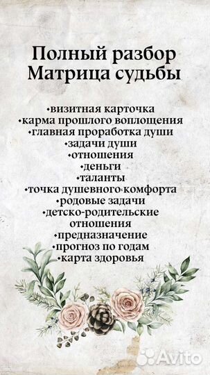 Матрица судьбы+консультация