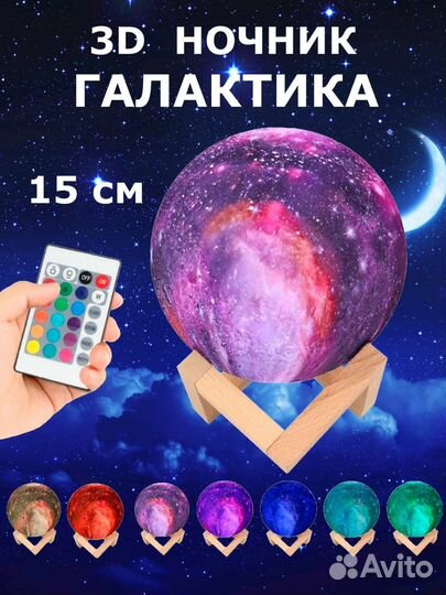 Светильник Галактика