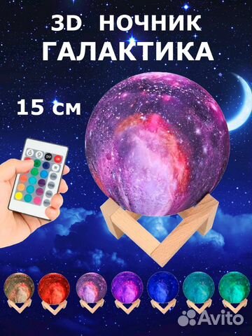 Светильник Галактика