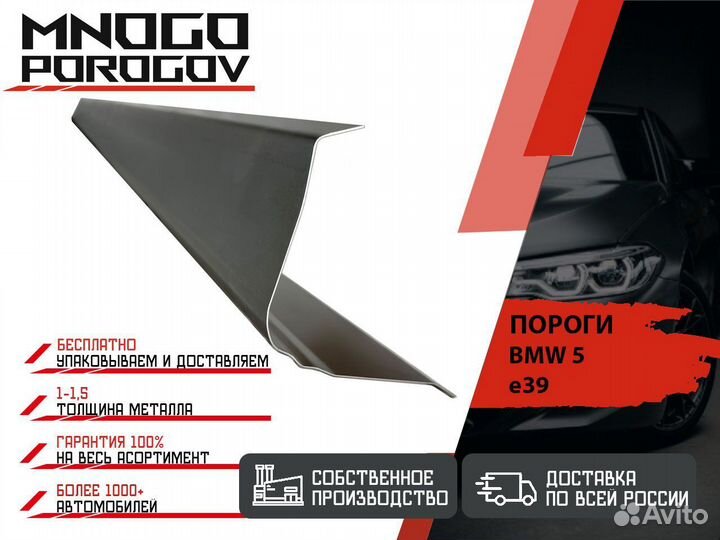 Ремонтный пороги BMW 5 (e39) и другие