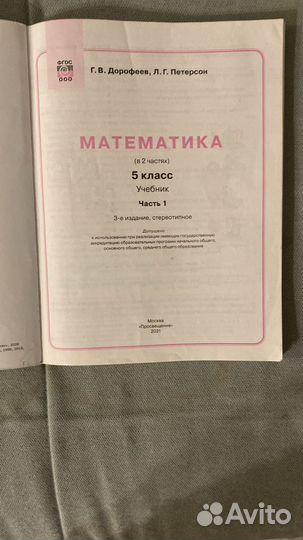 Учебное пособие Петерсон. 5 кл. 2 части