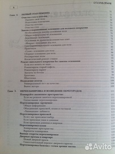 Энциклопедия. Школа домашнего ремонта