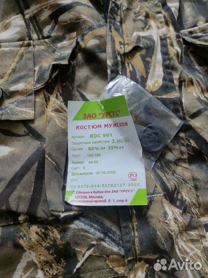 Костюм летний для рыбалки и охоты