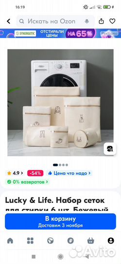 Мешок для стирки