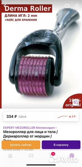 Kirkland minoxidil 5 ; мезороллер 2мм