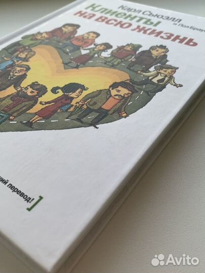 Книга клиенты на всю дизнь