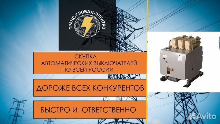 Автоматический выключатель Bакуумные вбчc