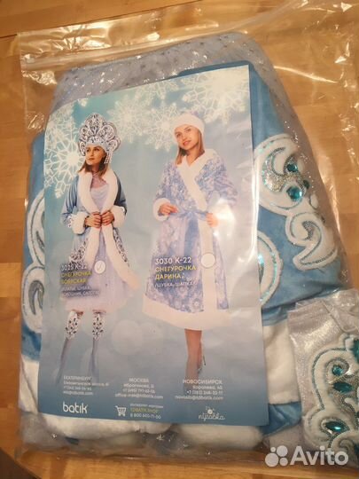 Снегурочка Боярская 3025 Костюм карнавальный