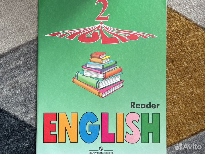 Книга для чтения. Верещагина 2 класс