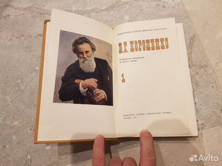 В.Г.Короленко собрание сочинений 1971 г
