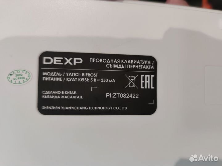 Комплект девайсов