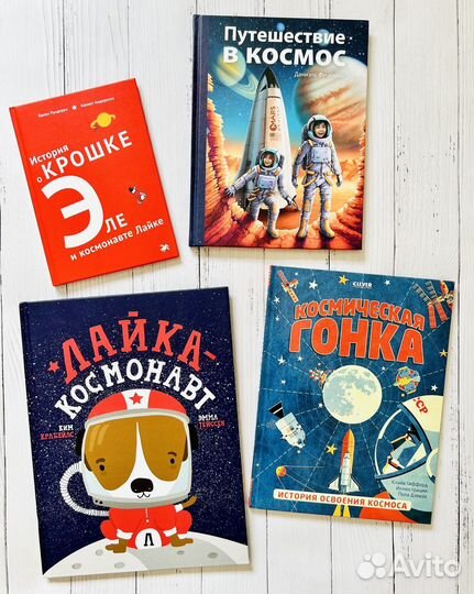 Книги детские о космосе