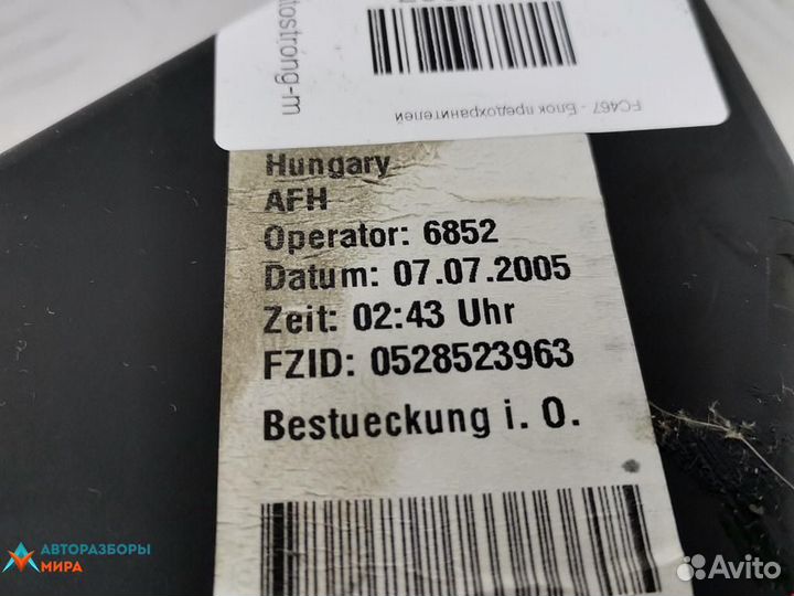 Блок предохранителей Audi A6 4F/C6 2005 8D1941824