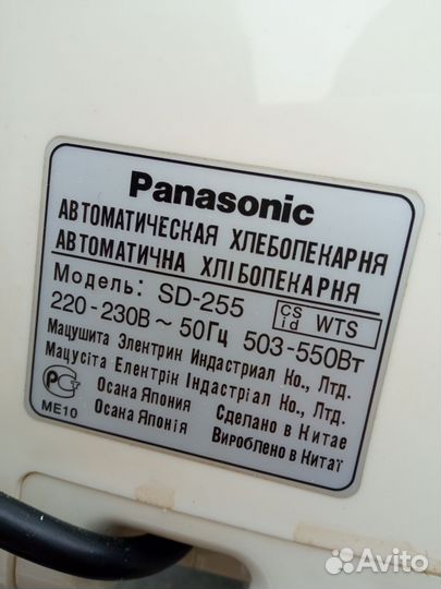 Автоматическая хлебопекарня panasonic sd-255