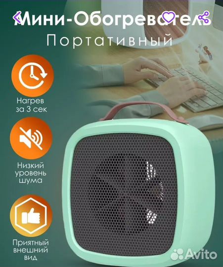 Мини обогреватель