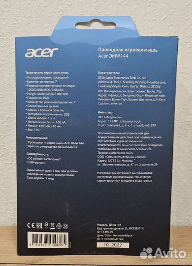 Мышь игровая Acer OMW144