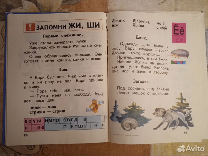 Букварь 1990 Горецкий