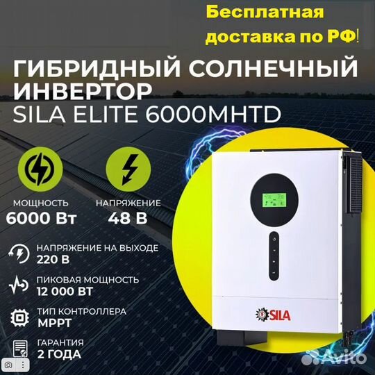 Инвертор sila elite 6000mhtd, гибридный солнечный