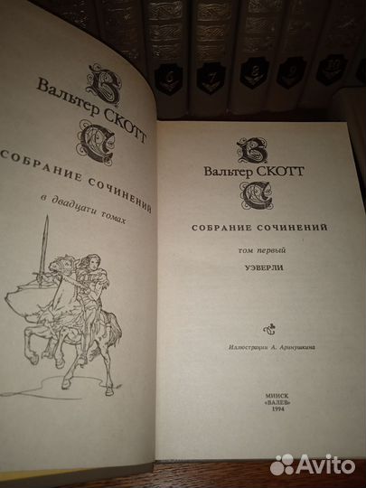 Вальтер Скотт собрание сочинений в 20 томах