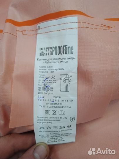 Костюм рыбака