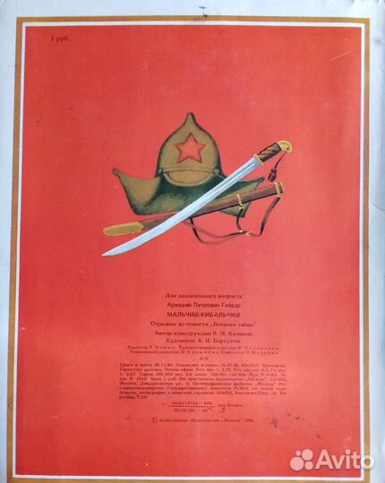 Детские книги раскладушки СССР