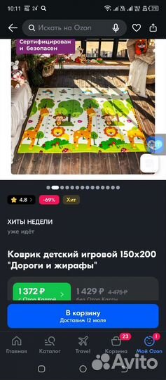 Детский коврик для ползания
